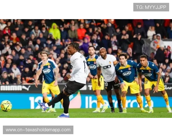 绝杀与失误：瓦伦西亚险胜西班牙人一役中的戏剧性转折。